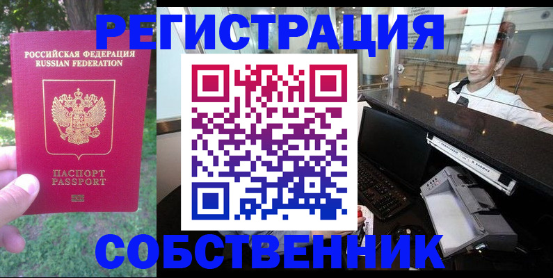 временная прописка в Яранске