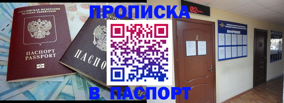 временная регистрация купить в Яранске